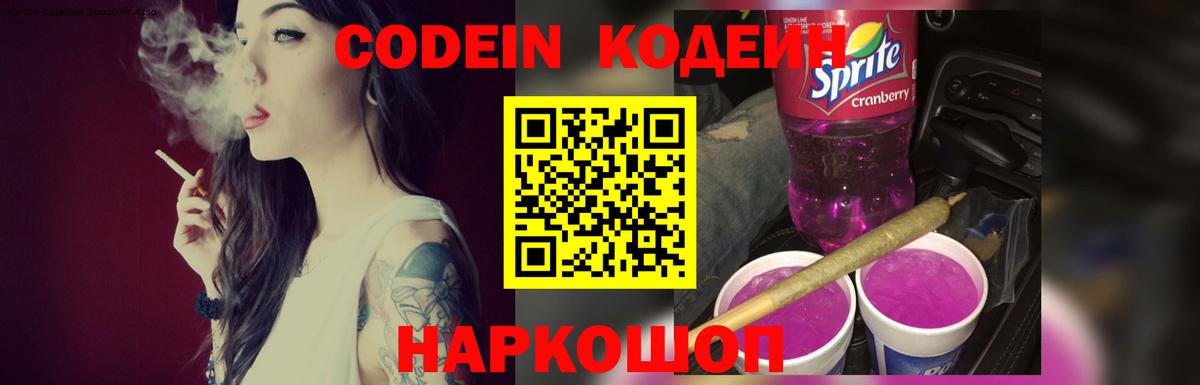 Кодеиновый сироп Lean напиток Lean (лин)  купить наркотик  Вход с VPN  Когалым  Кодеин Purple Drank 