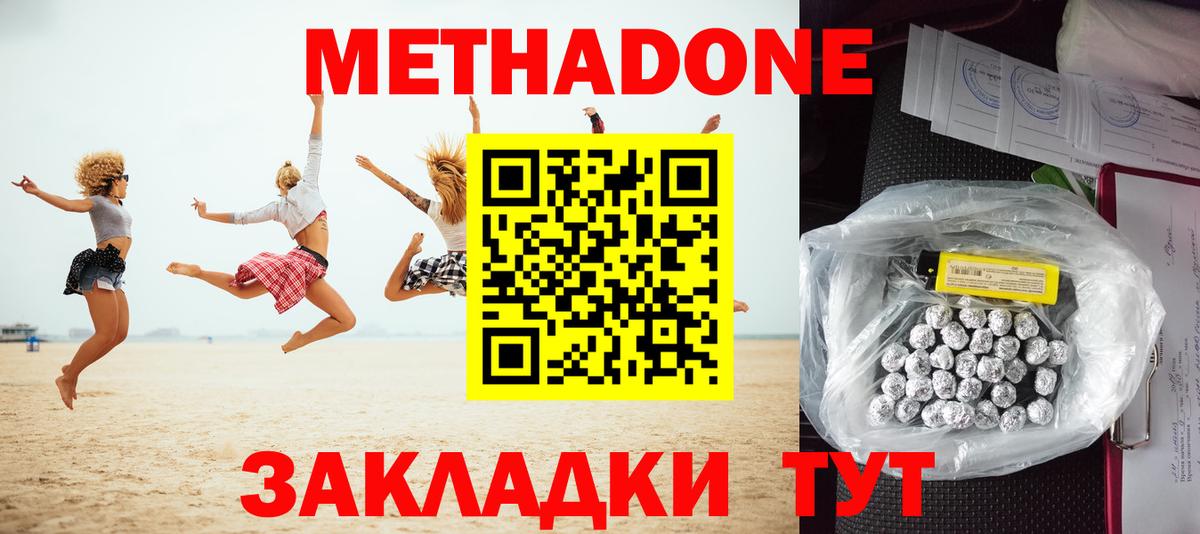 Метадон кристалл  Вход с VPN  Когалым 
